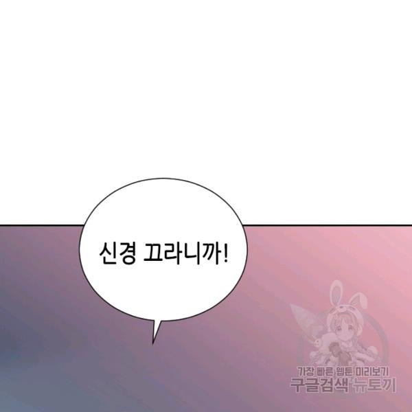 나의 나쁜 연하남 56화 - 웹툰 이미지 9