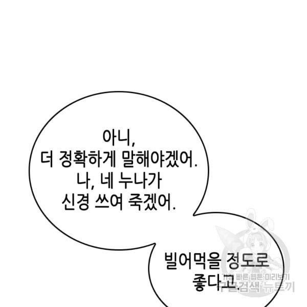 나의 나쁜 연하남 56화 - 웹툰 이미지 35