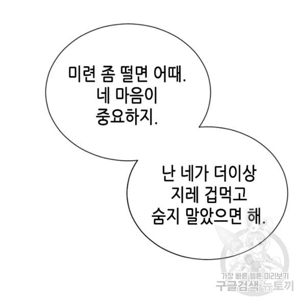 나의 나쁜 연하남 56화 - 웹툰 이미지 113