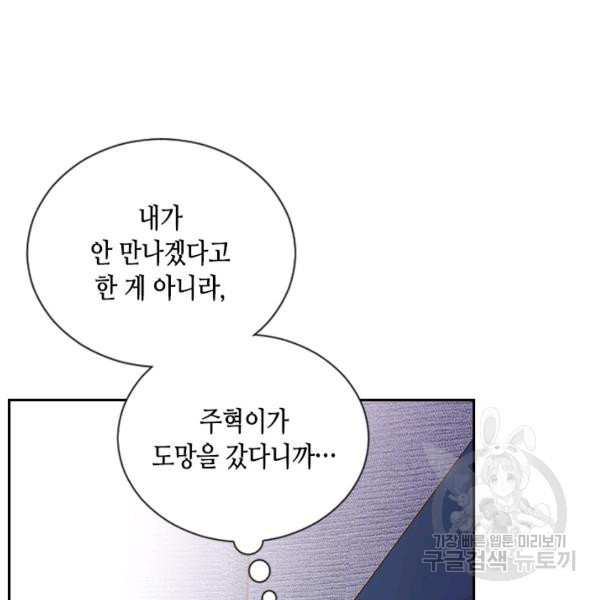 나의 나쁜 연하남 56화 - 웹툰 이미지 121