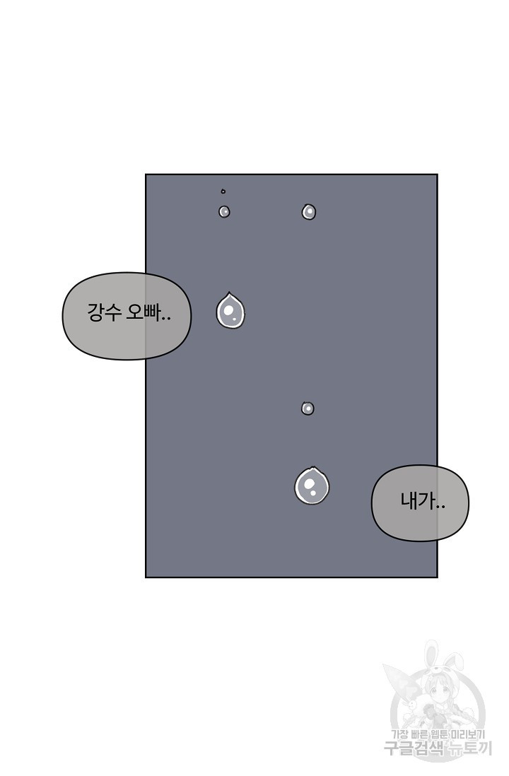 양의 사수 68화 - 웹툰 이미지 21