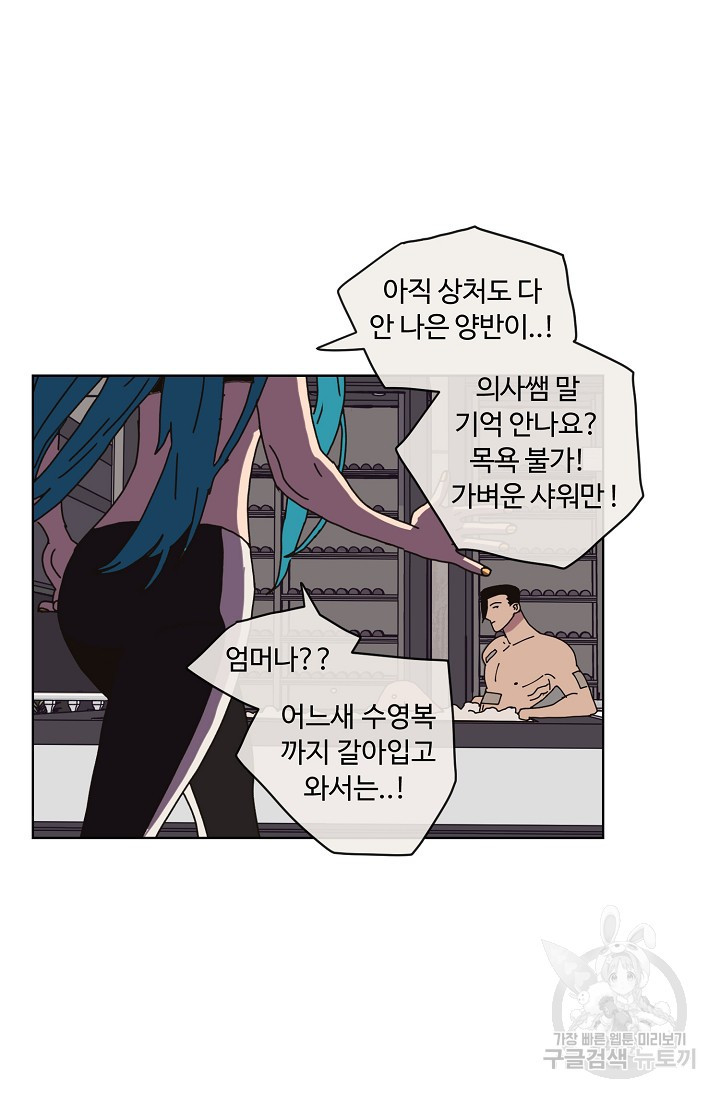 양의 사수 68화 - 웹툰 이미지 59