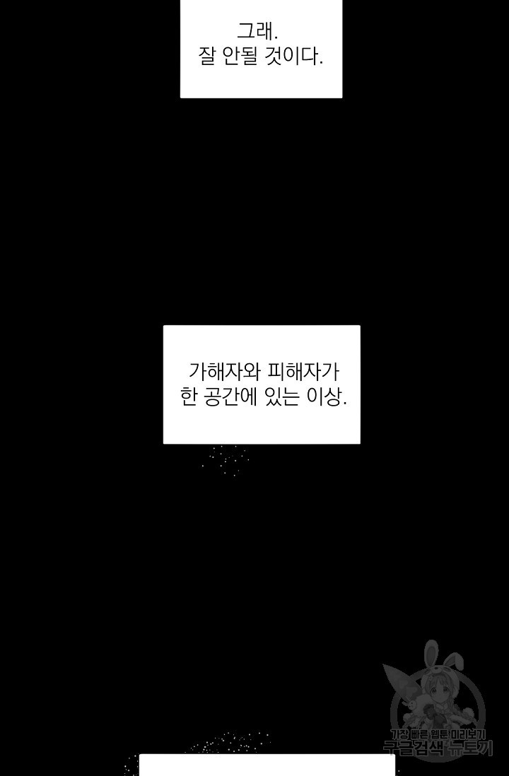 보스 빗치 베이비 24화 - 웹툰 이미지 26