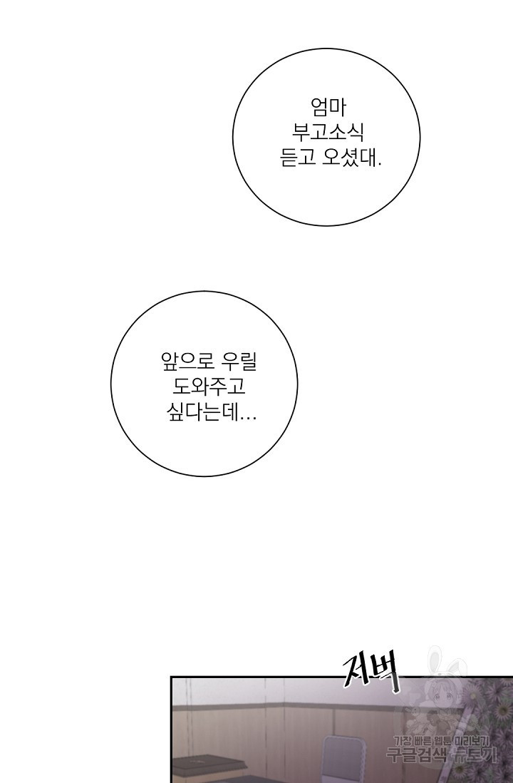 보스 빗치 베이비 24화 - 웹툰 이미지 45