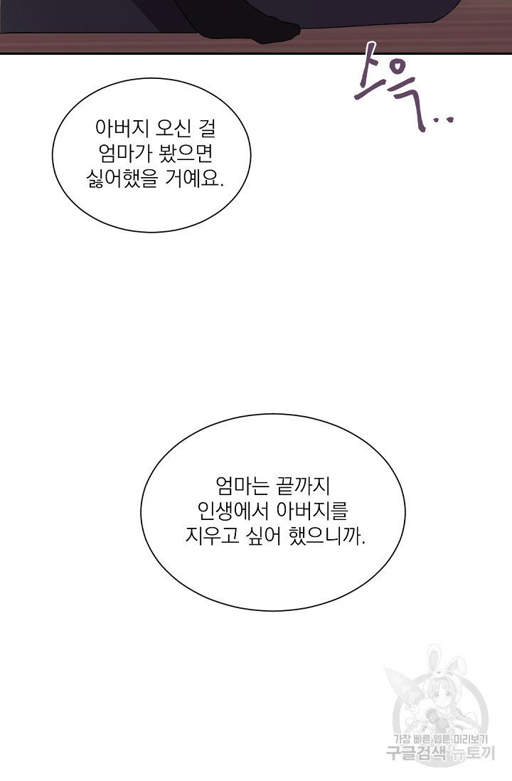 보스 빗치 베이비 24화 - 웹툰 이미지 54