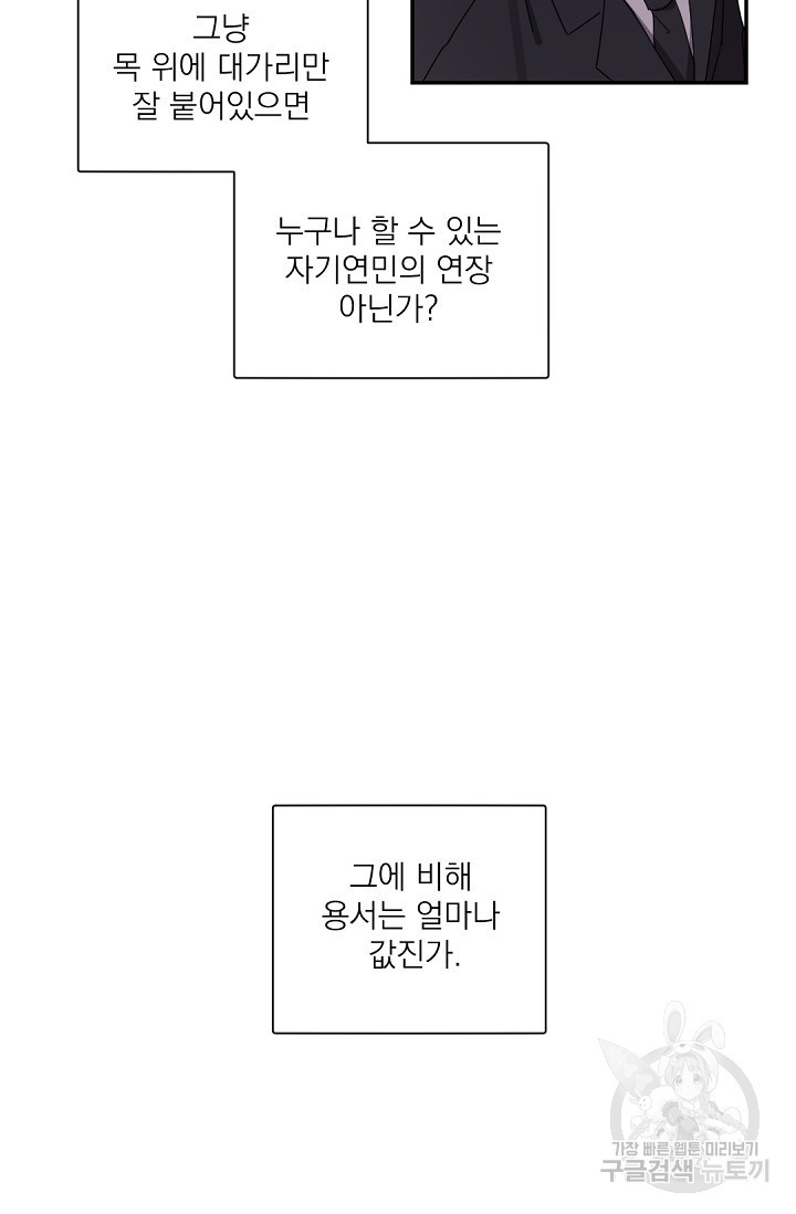 보스 빗치 베이비 24화 - 웹툰 이미지 56