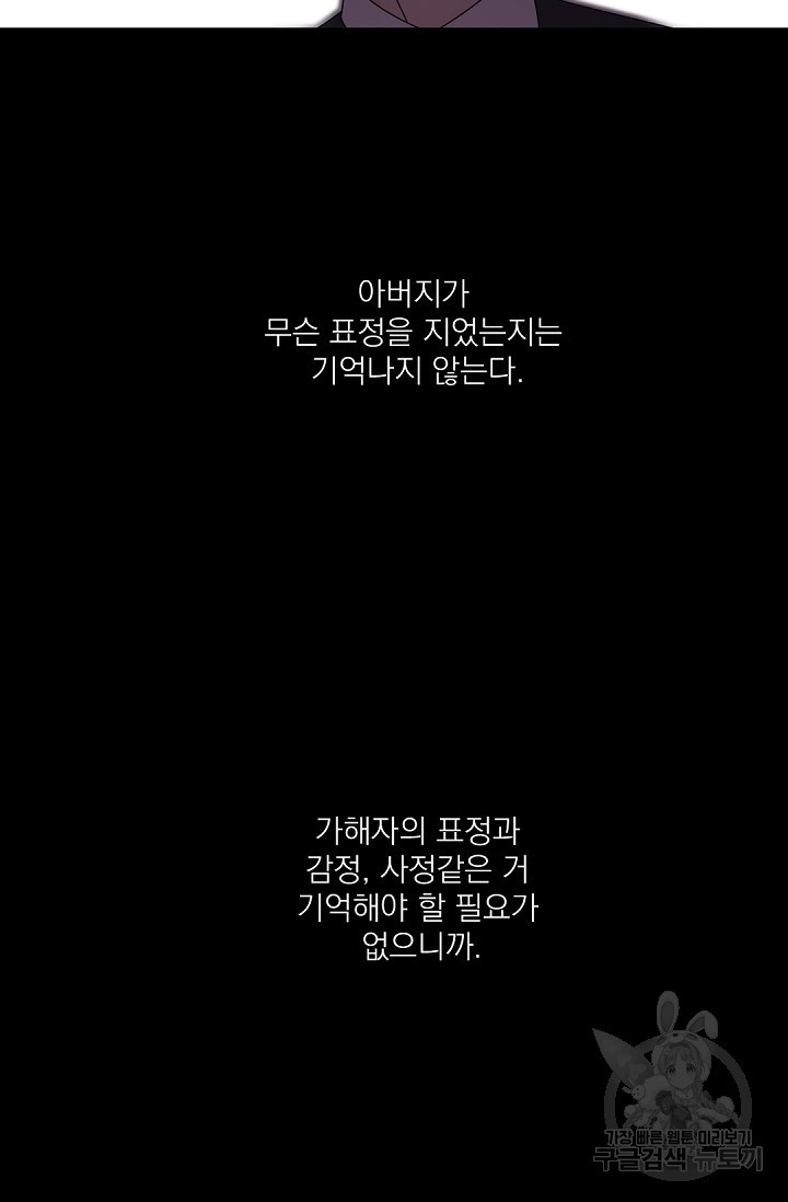 보스 빗치 베이비 24화 - 웹툰 이미지 61