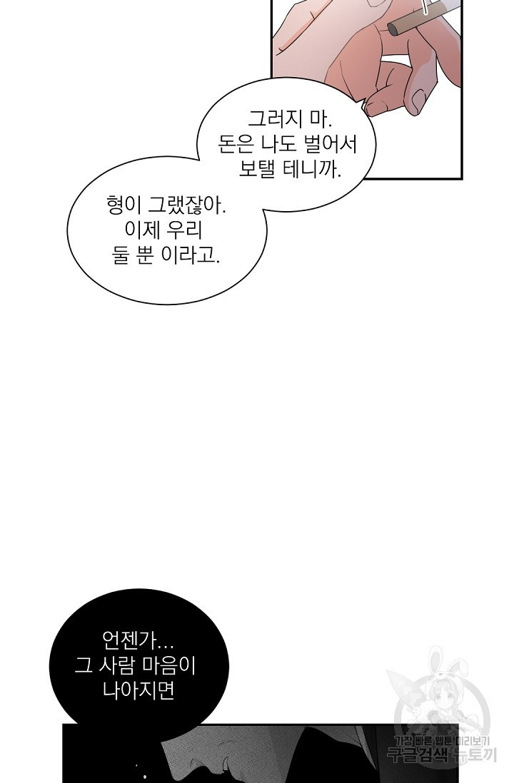 보스 빗치 베이비 24화 - 웹툰 이미지 63