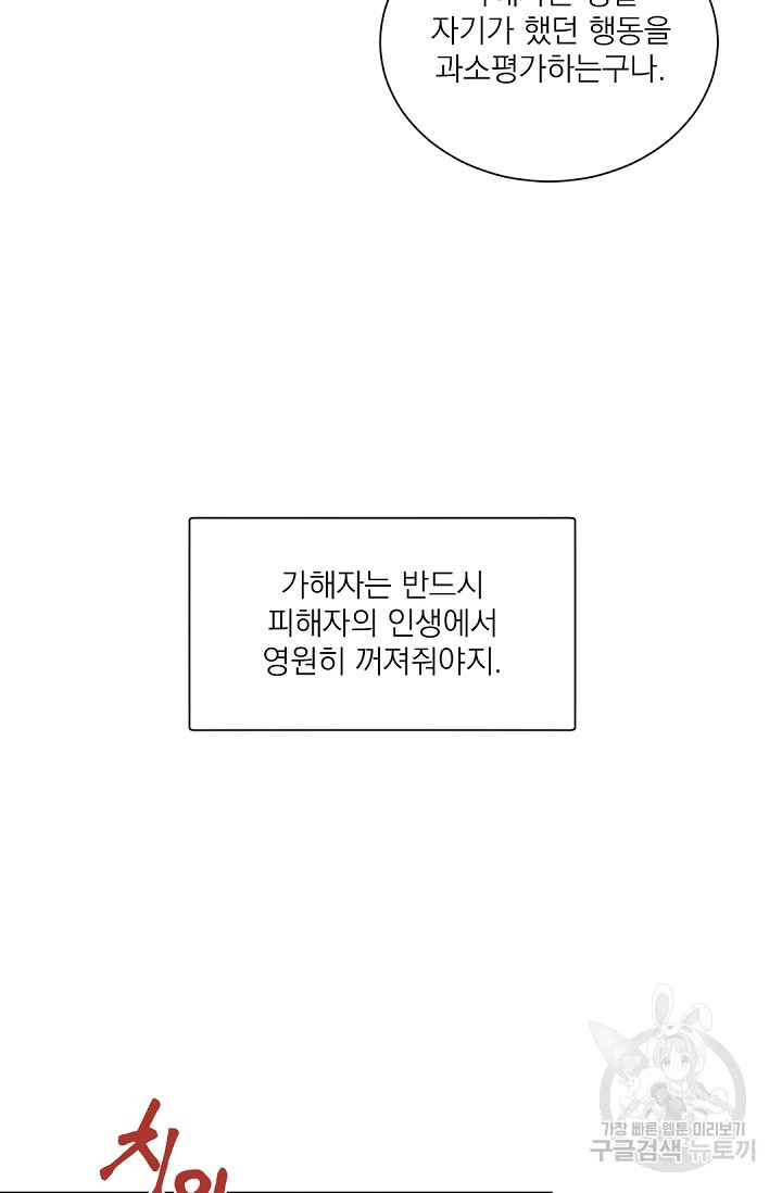 보스 빗치 베이비 24화 - 웹툰 이미지 65