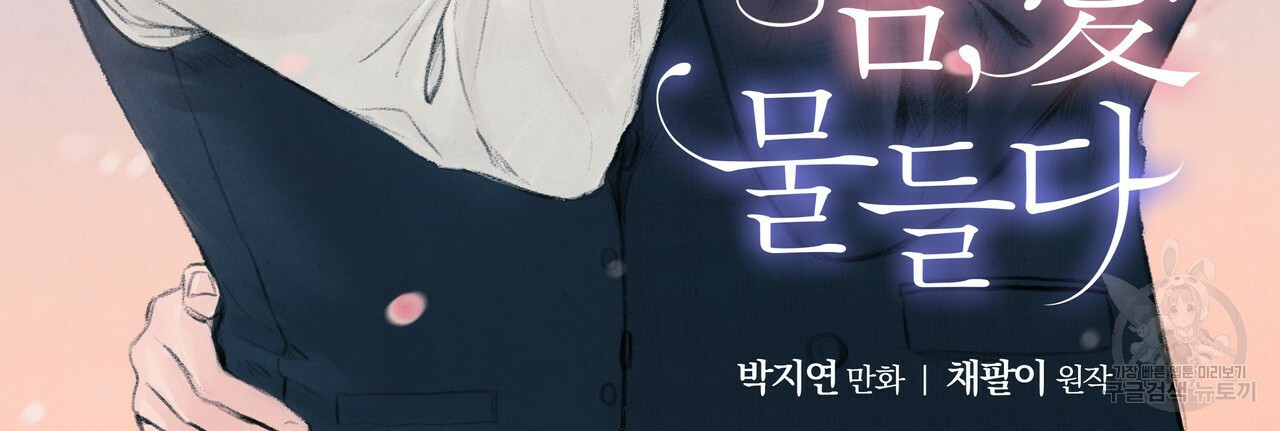 어쩌면 봄愛 물들다 29화 - 웹툰 이미지 2