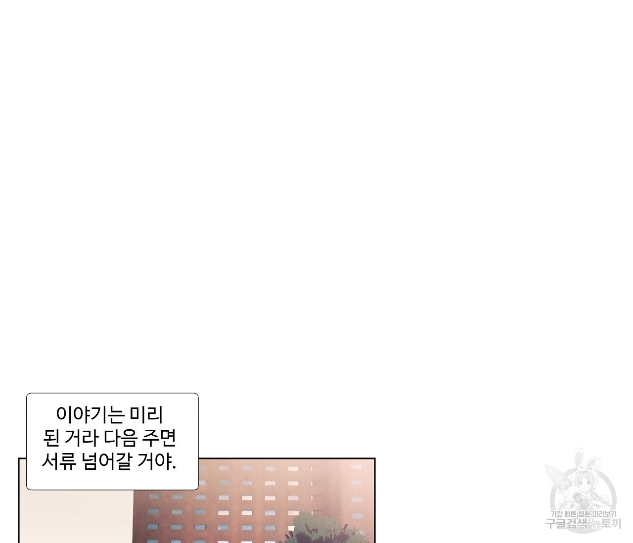 어쩌면 봄愛 물들다 29화 - 웹툰 이미지 41