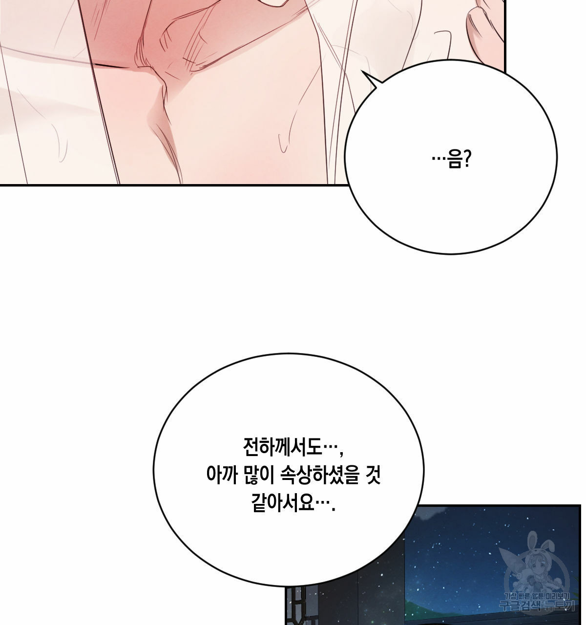 버드나무 로맨스 32화 - 웹툰 이미지 7