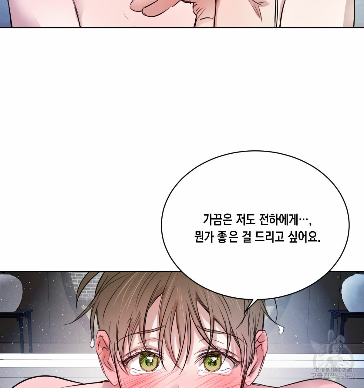 버드나무 로맨스 32화 - 웹툰 이미지 16