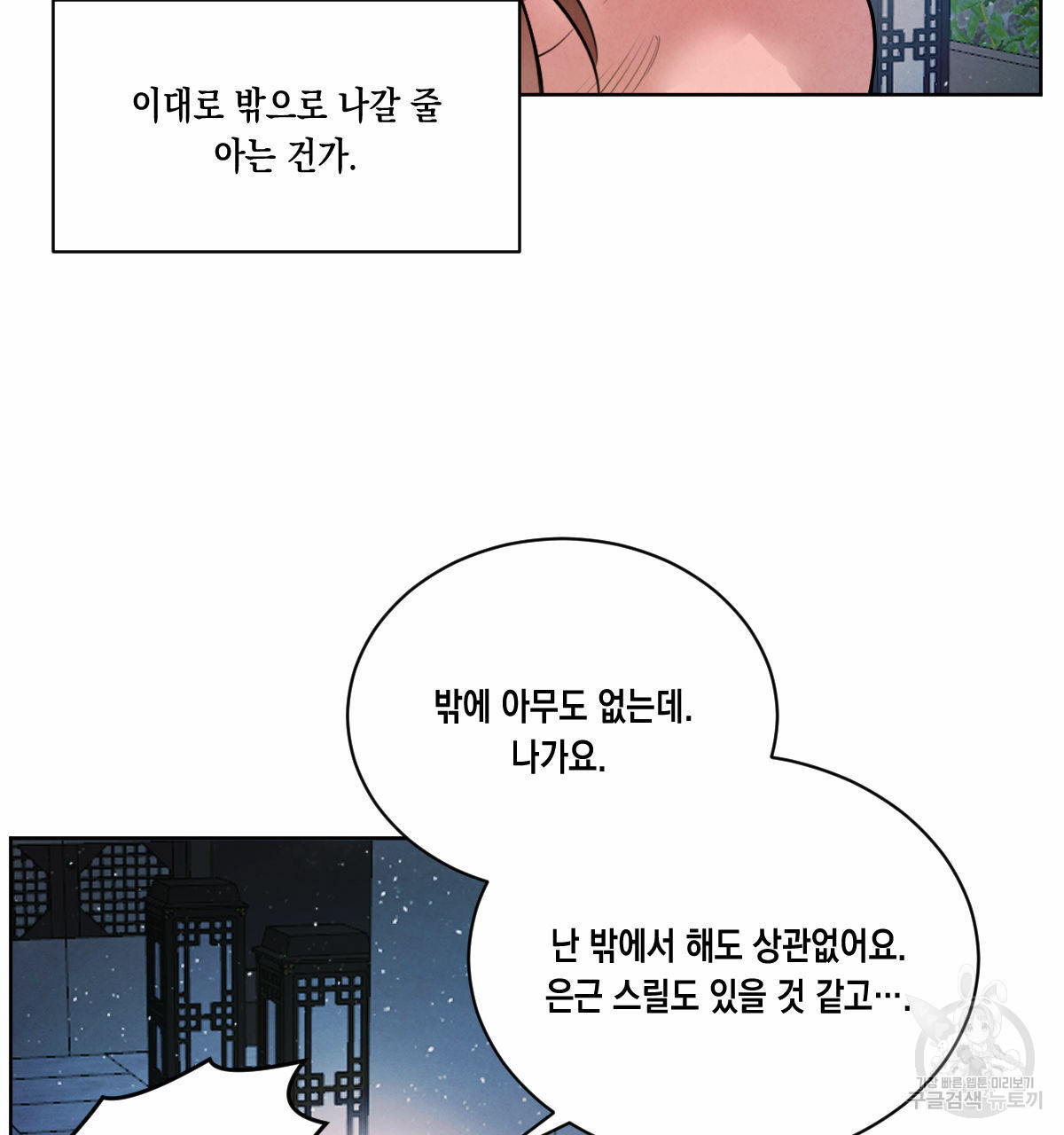 버드나무 로맨스 32화 - 웹툰 이미지 89