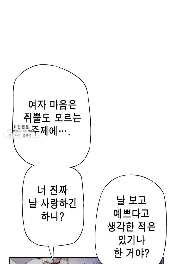 민폐 여신의 이세계 창세록 제 17화. 증표 (4) - 웹툰 이미지 66