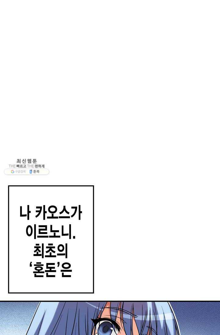 민폐 여신의 이세계 창세록 제 17화. 증표 (4) - 웹툰 이미지 95