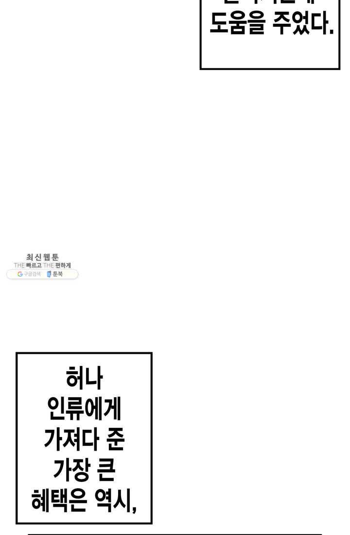 민폐 여신의 이세계 창세록 제 18화. 기원 (1) - 웹툰 이미지 6