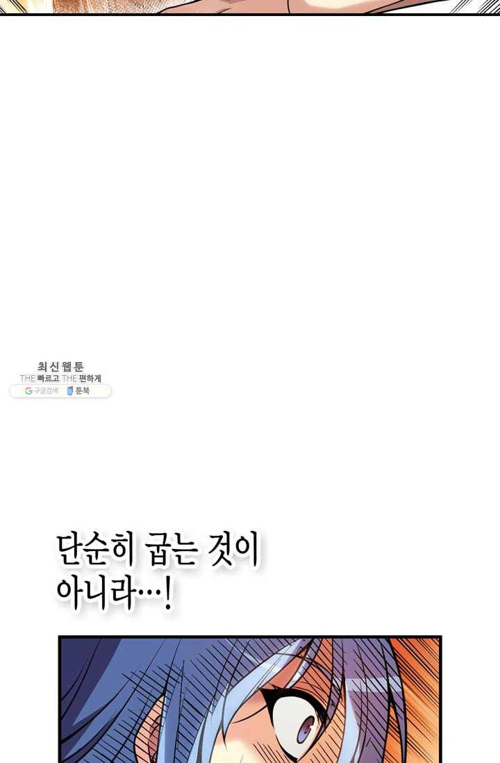 민폐 여신의 이세계 창세록 제 18화. 기원 (1) - 웹툰 이미지 21