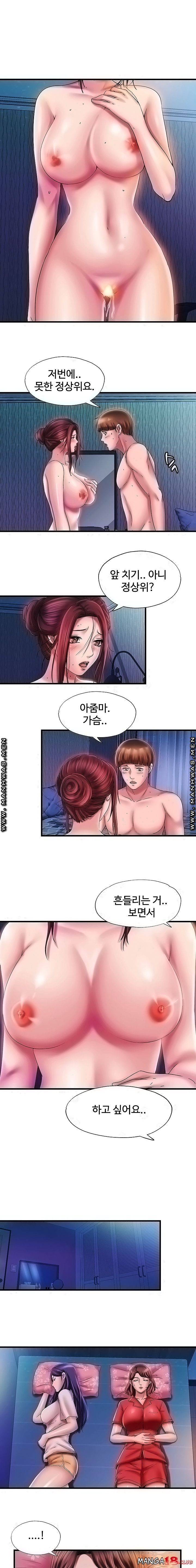 물이 넘쳐요 14화 - 웹툰 이미지 6