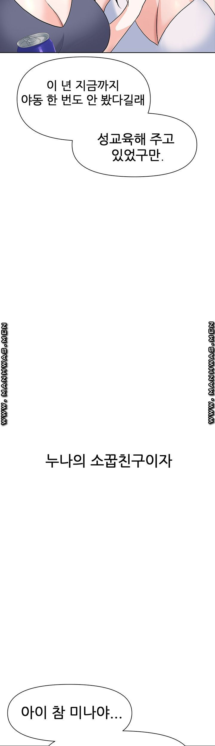 루저탈출 2화 - 웹툰 이미지 36