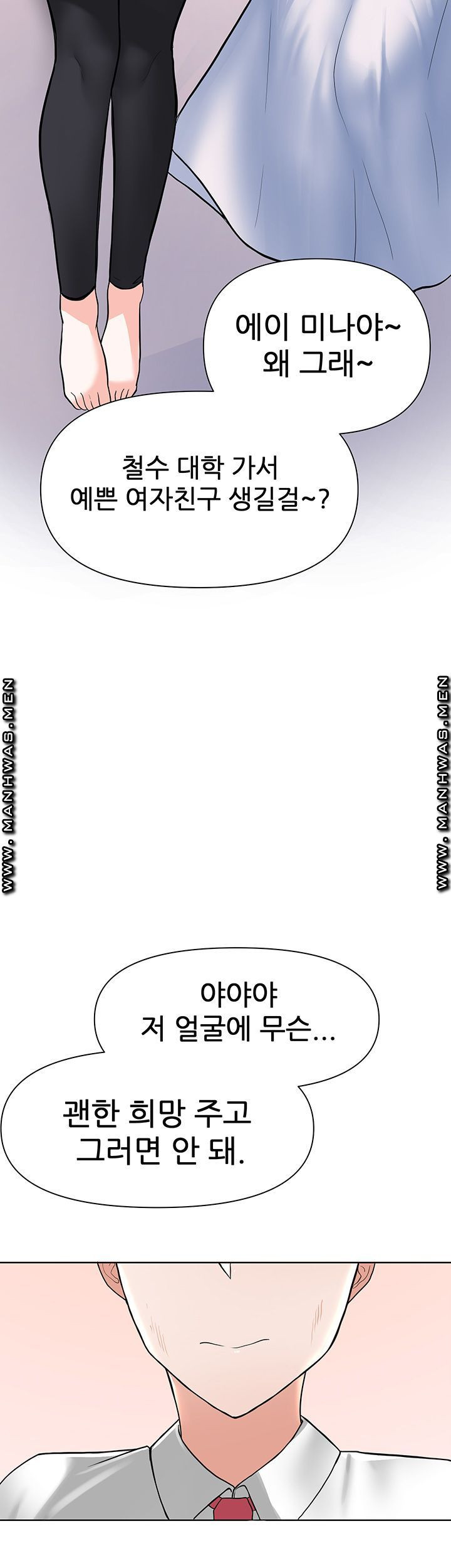 루저탈출 2화 - 웹툰 이미지 43