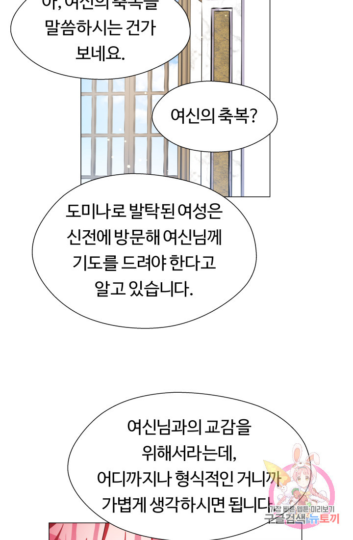 엑스트라는 과도한 집착을 사절합니다 20화 - 웹툰 이미지 65