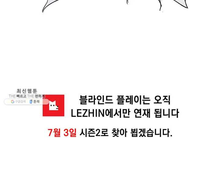 블라인드 플레이 시즌1 후기 - 웹툰 이미지 3