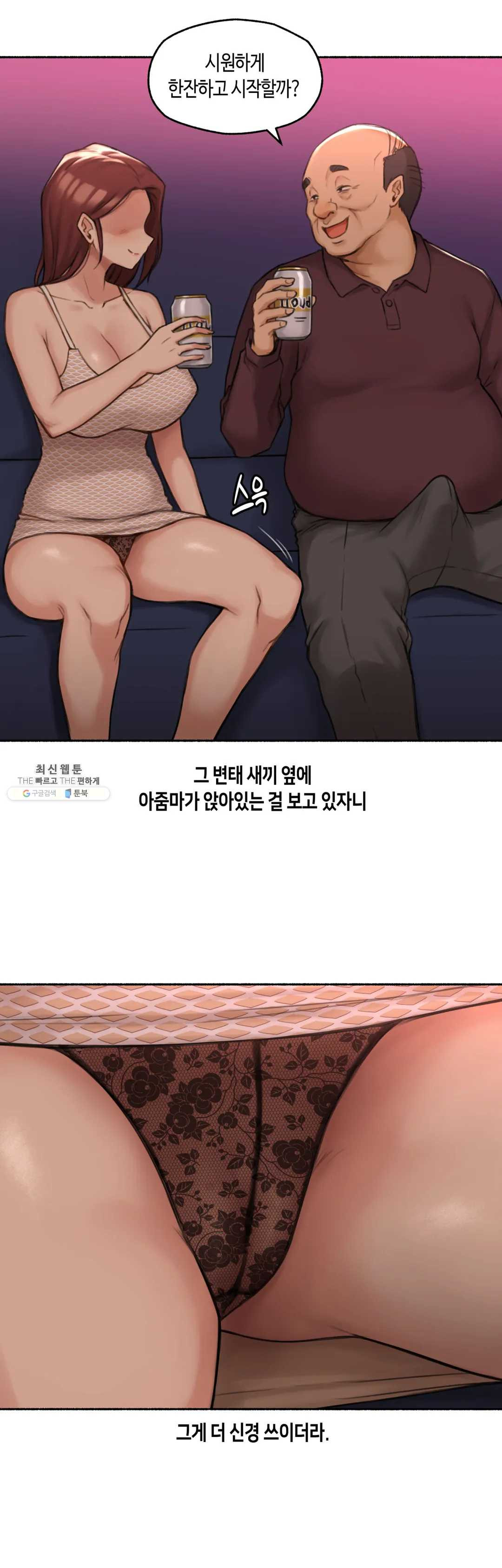 얘랑 했어? 56화 김밥집 아줌마랑 했어 (2) - 웹툰 이미지 7