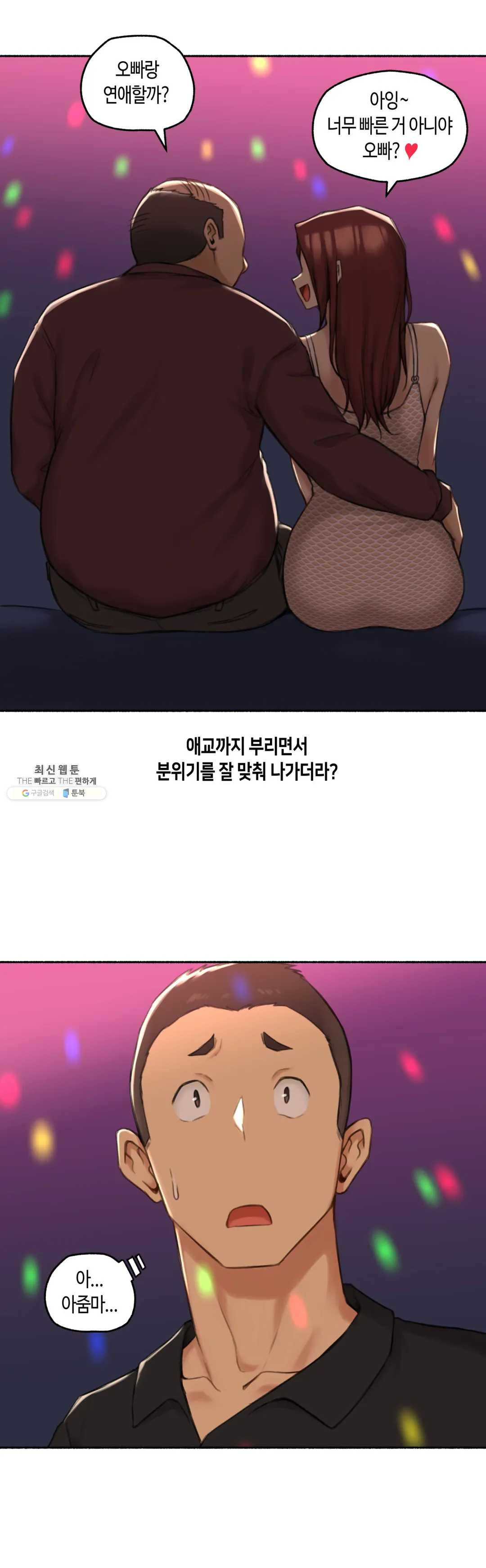 얘랑 했어? 56화 김밥집 아줌마랑 했어 (2) - 웹툰 이미지 14