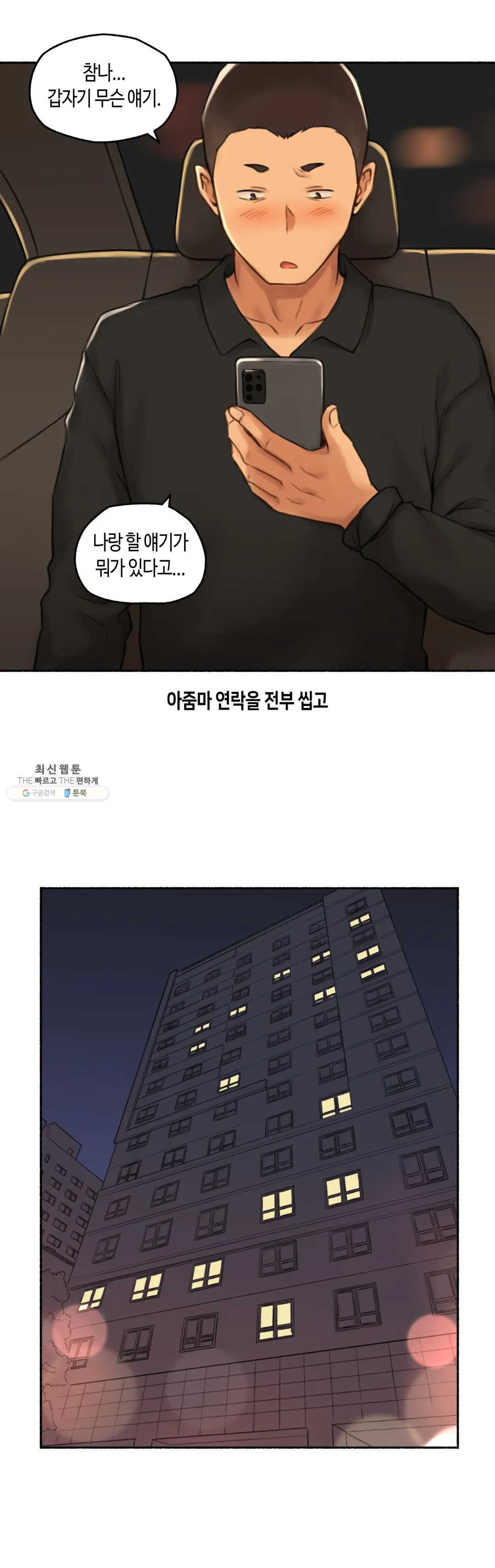 얘랑 했어? 56화 김밥집 아줌마랑 했어 (2) - 웹툰 이미지 32