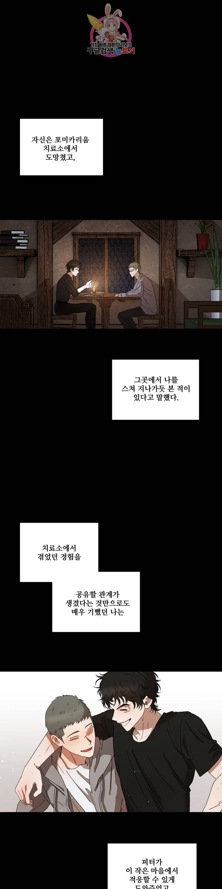 리베타 25화 - 웹툰 이미지 8