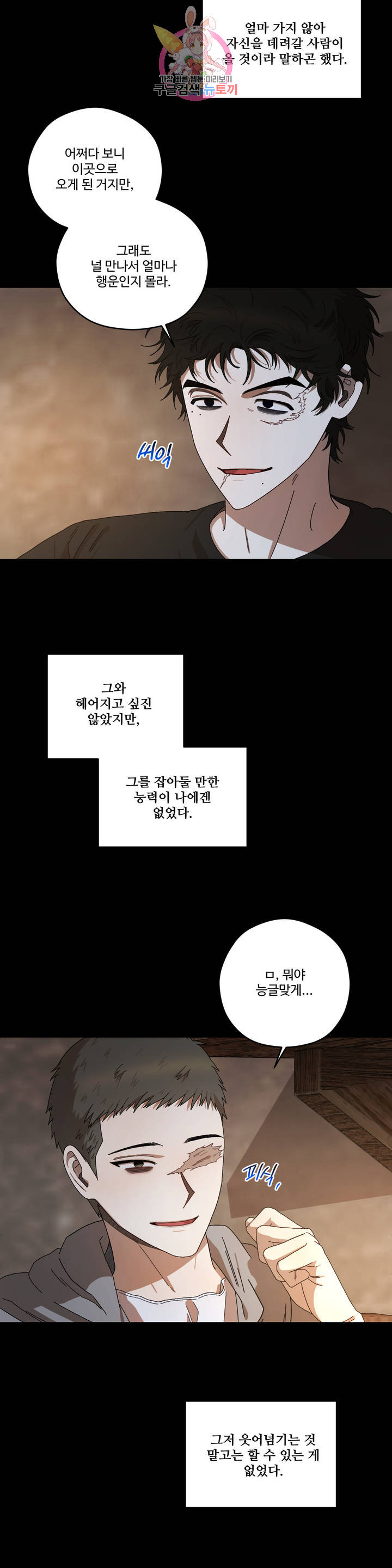 리베타 25화 - 웹툰 이미지 10