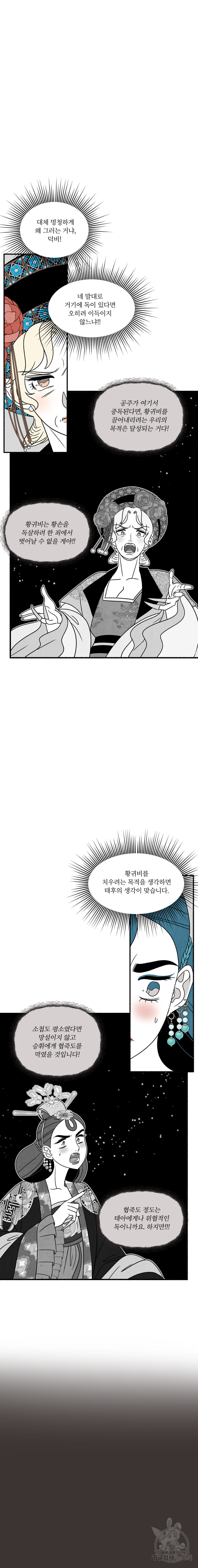 후궁공략 57화 - 웹툰 이미지 7