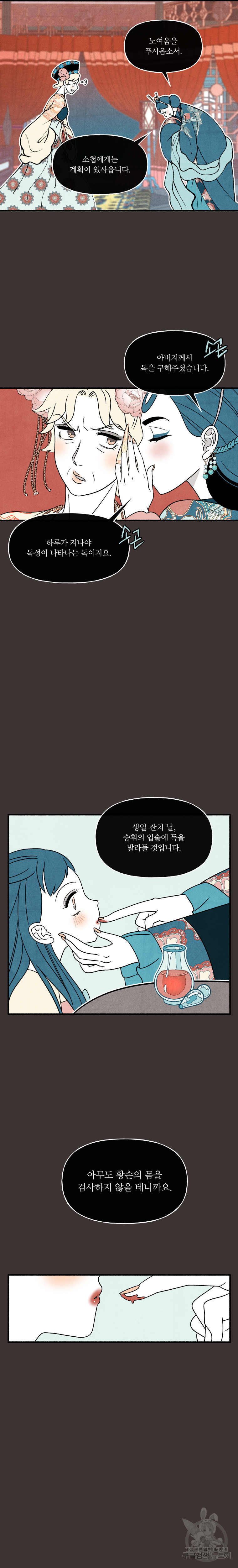 후궁공략 57화 - 웹툰 이미지 8