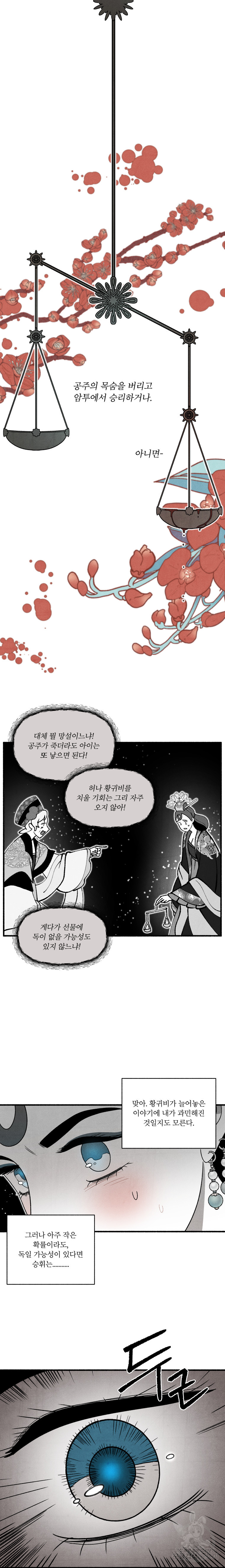 후궁공략 57화 - 웹툰 이미지 10