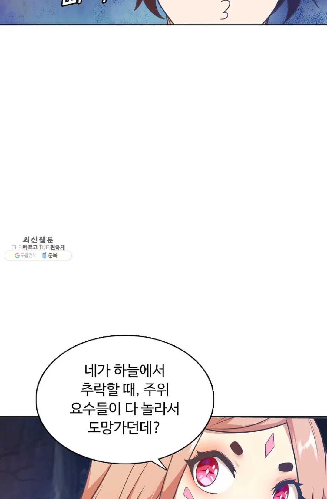 회귀하여 최강 신왕으로 96화 - 웹툰 이미지 5