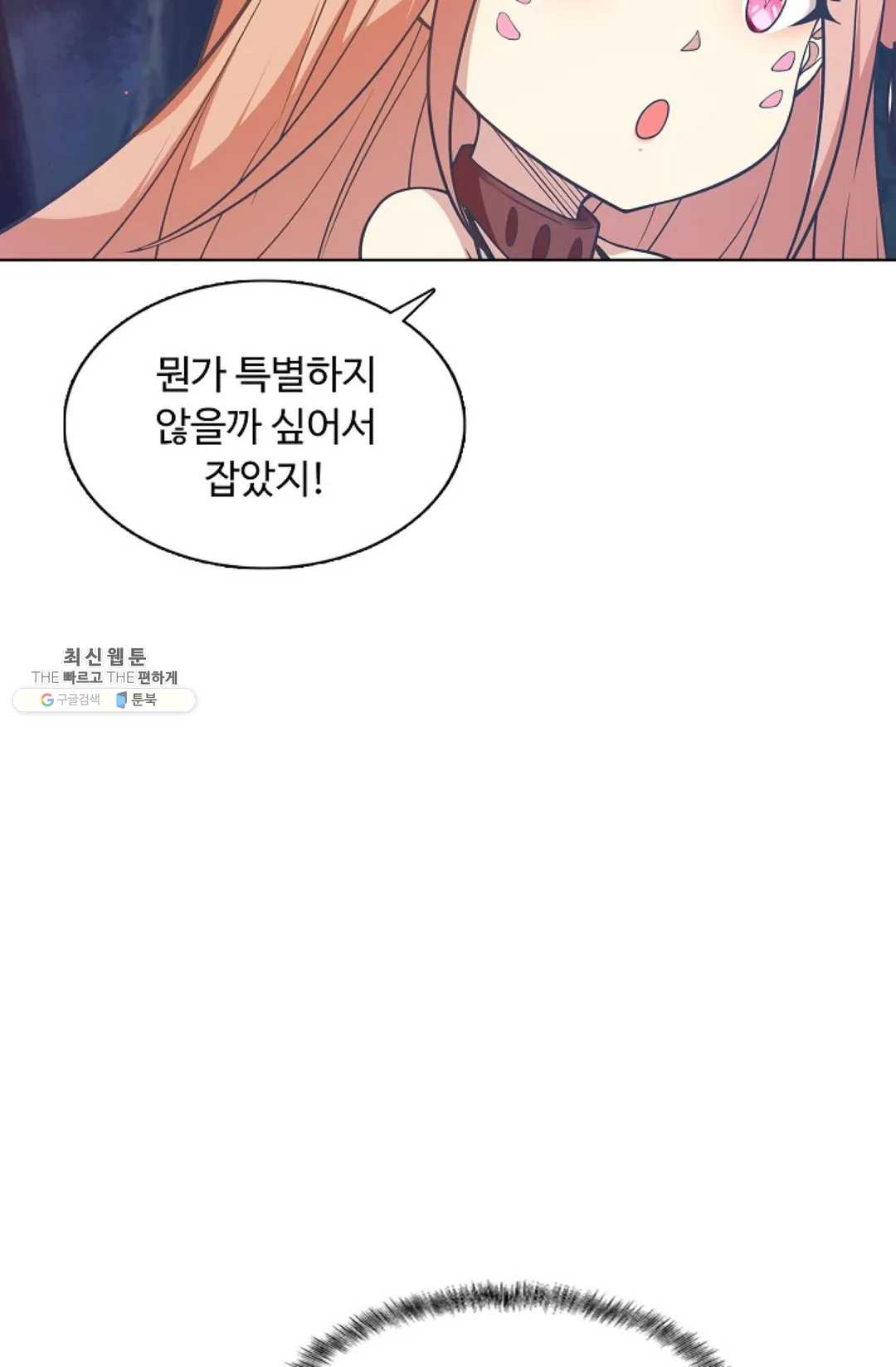 회귀하여 최강 신왕으로 96화 - 웹툰 이미지 6