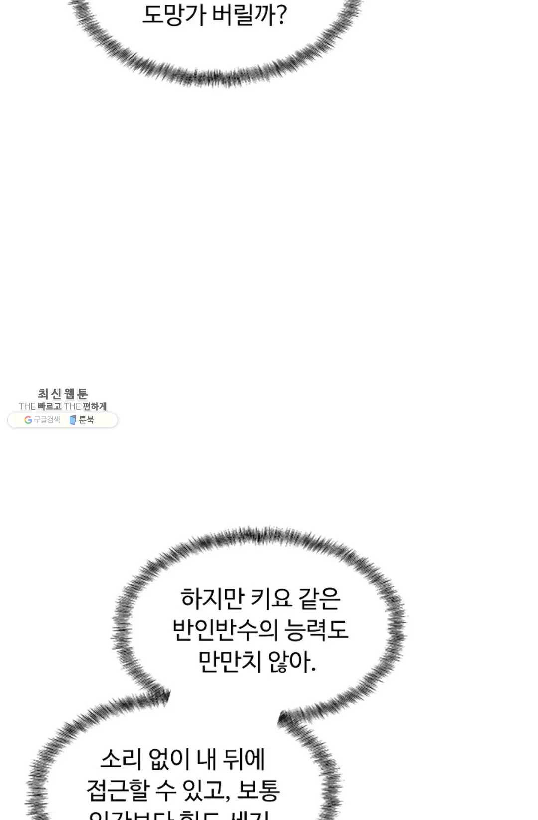 회귀하여 최강 신왕으로 96화 - 웹툰 이미지 9