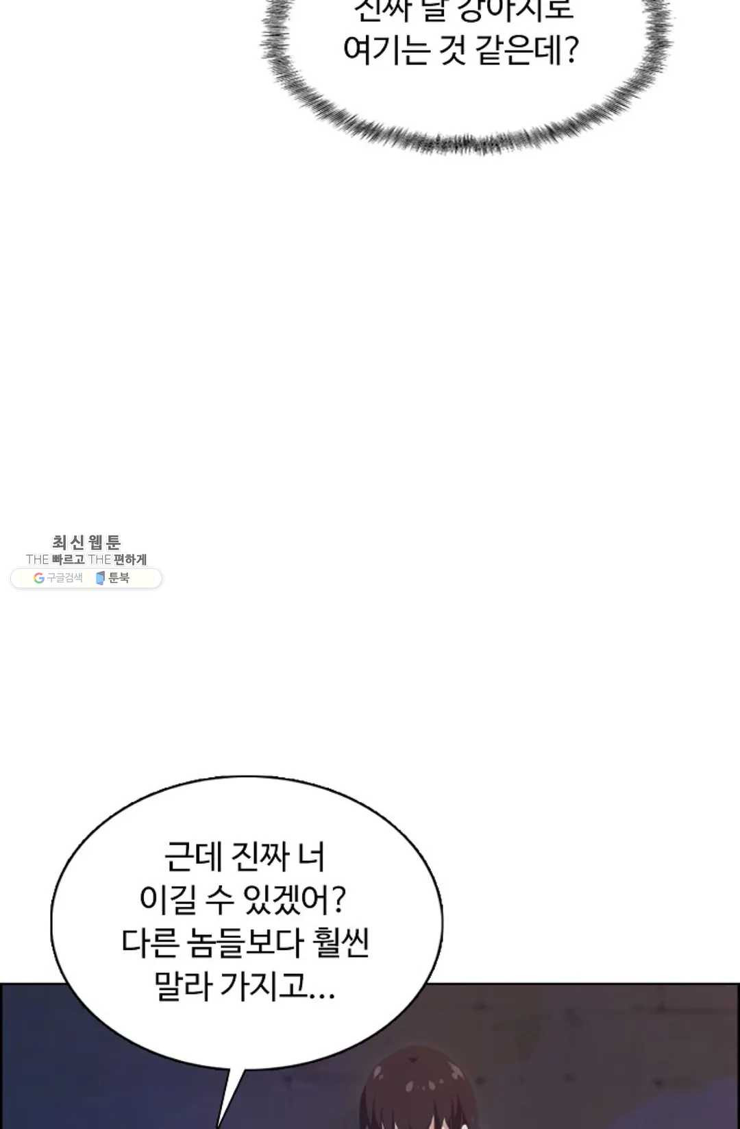 회귀하여 최강 신왕으로 96화 - 웹툰 이미지 20