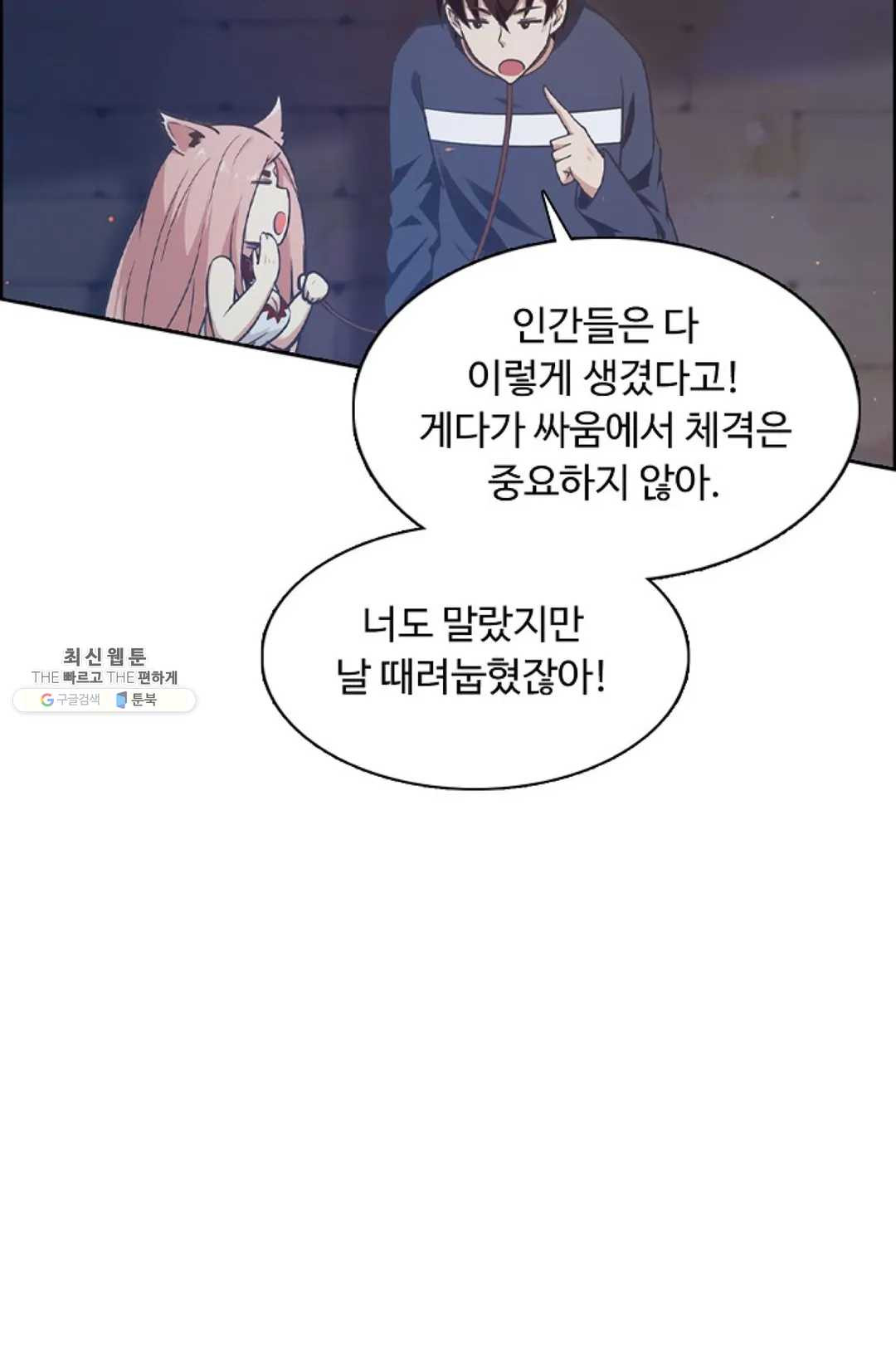 회귀하여 최강 신왕으로 96화 - 웹툰 이미지 21