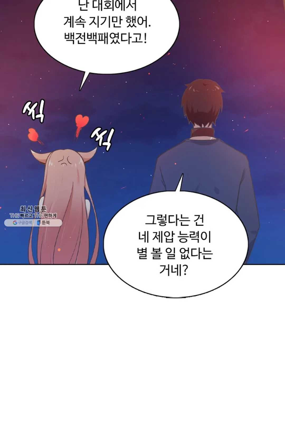 회귀하여 최강 신왕으로 96화 - 웹툰 이미지 54