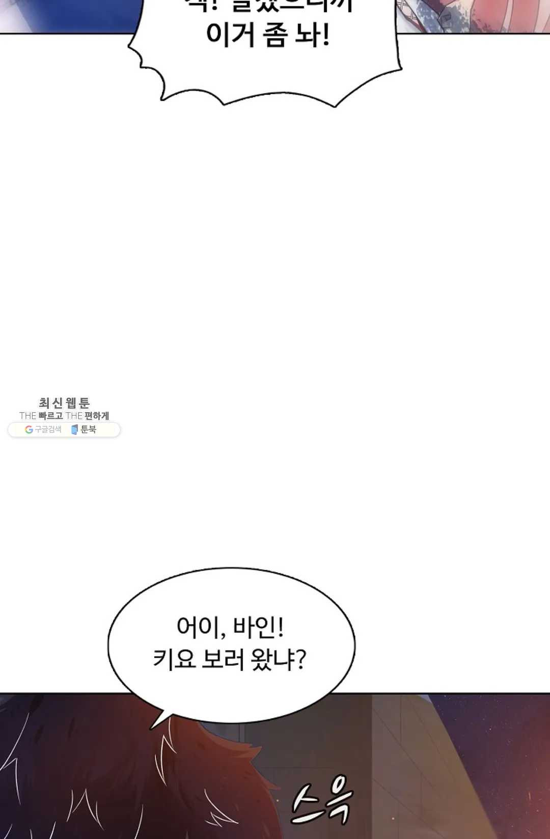 회귀하여 최강 신왕으로 96화 - 웹툰 이미지 56