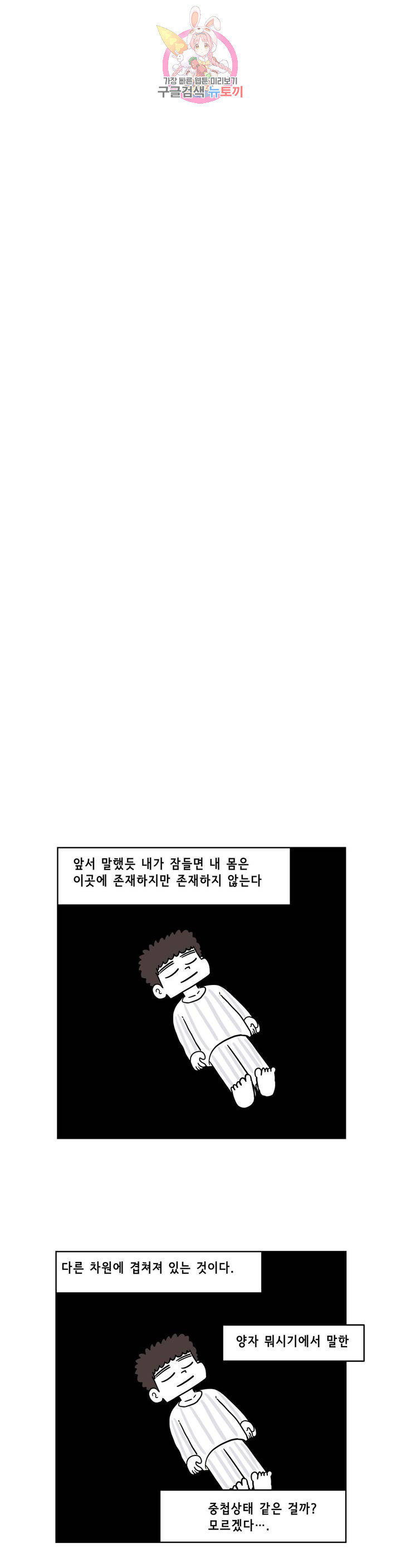 백억년을 자는 남자 119화 16384일 후 - 웹툰 이미지 3