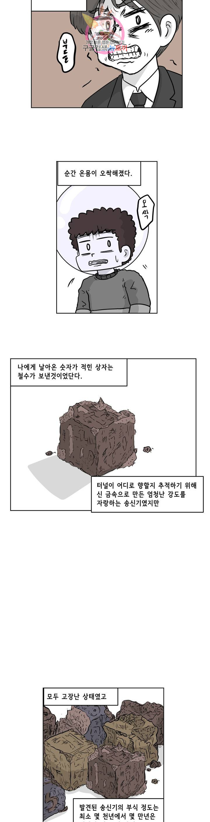 백억년을 자는 남자 119화 16384일 후 - 웹툰 이미지 6