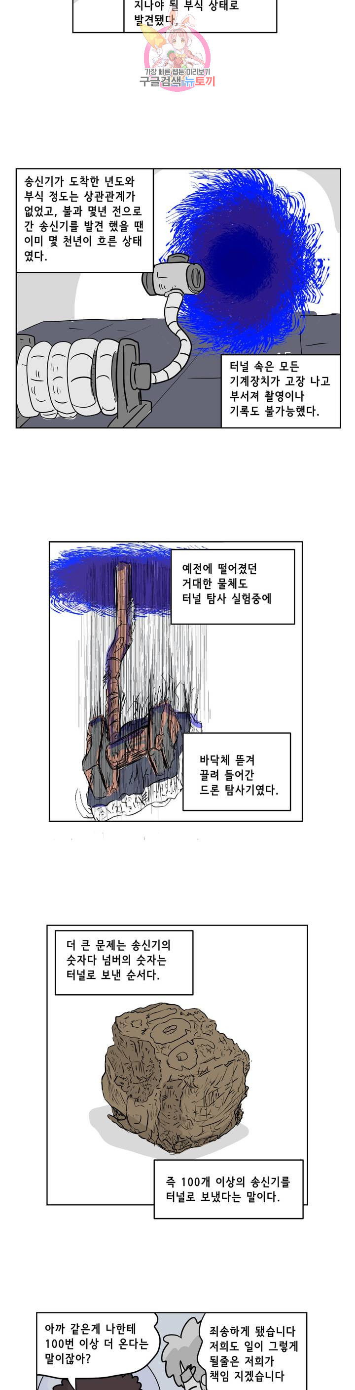 백억년을 자는 남자 119화 16384일 후 - 웹툰 이미지 7