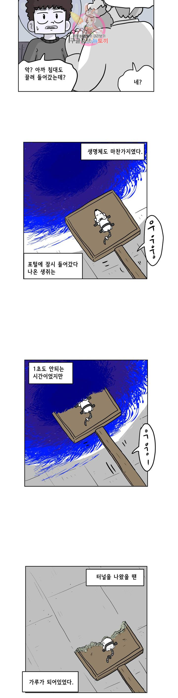 백억년을 자는 남자 119화 16384일 후 - 웹툰 이미지 8