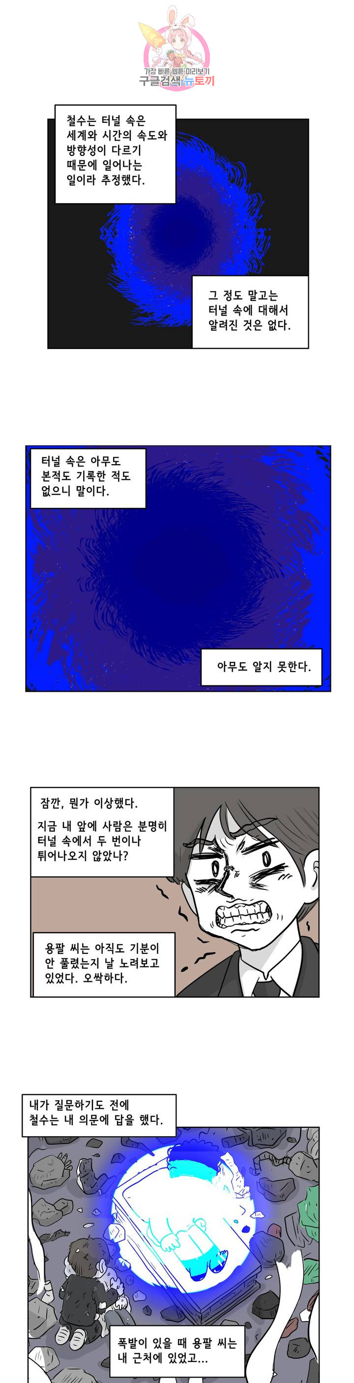 백억년을 자는 남자 119화 16384일 후 - 웹툰 이미지 9