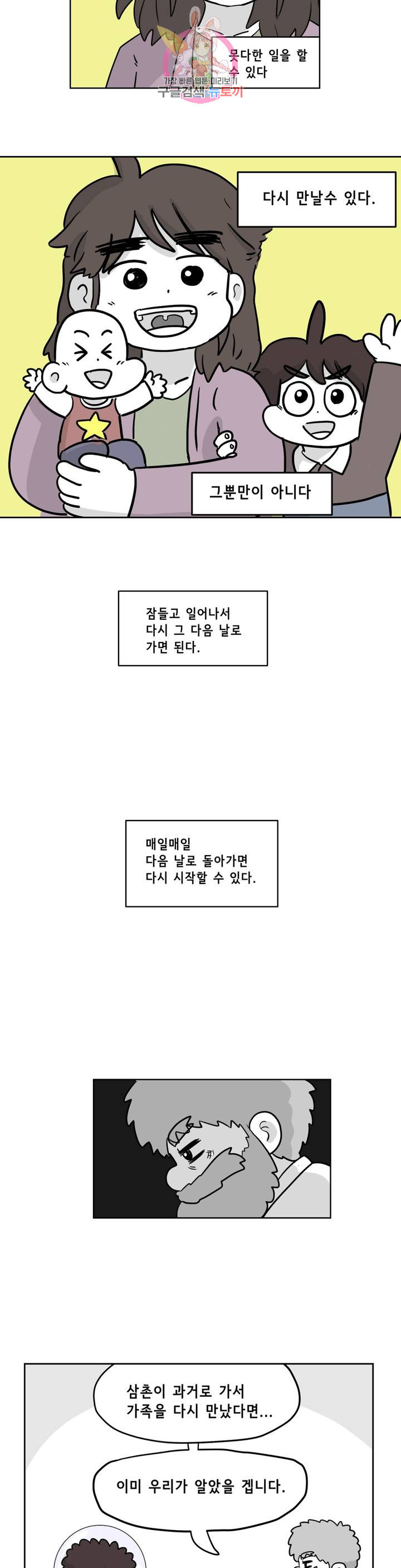 백억년을 자는 남자 119화 16384일 후 - 웹툰 이미지 12