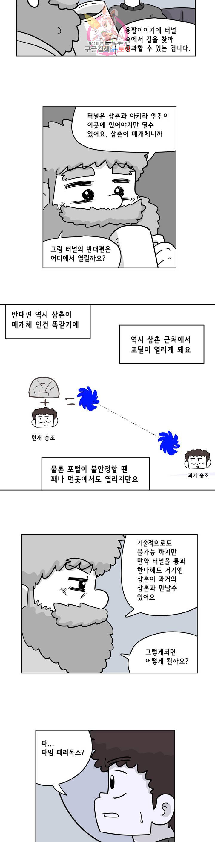 백억년을 자는 남자 119화 16384일 후 - 웹툰 이미지 15