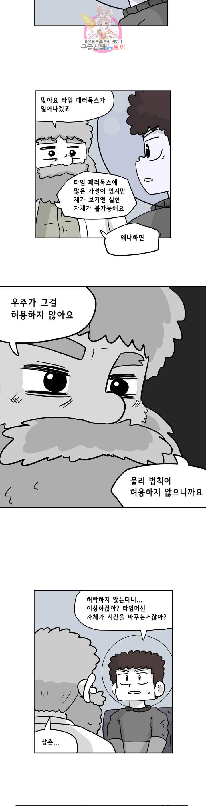 백억년을 자는 남자 119화 16384일 후 - 웹툰 이미지 16